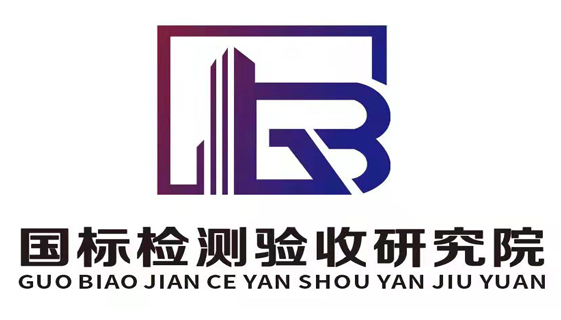 河南省国标检测技术研究院有限公司